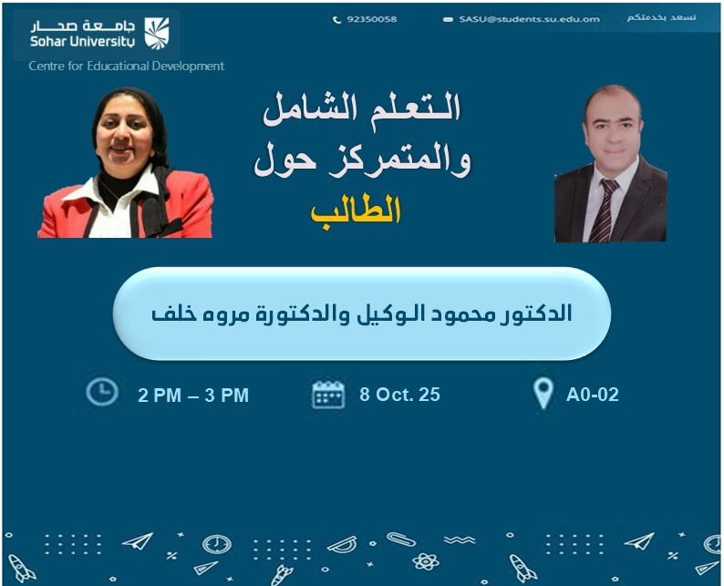 التعلم الشامل والمتمركز حول الطالب