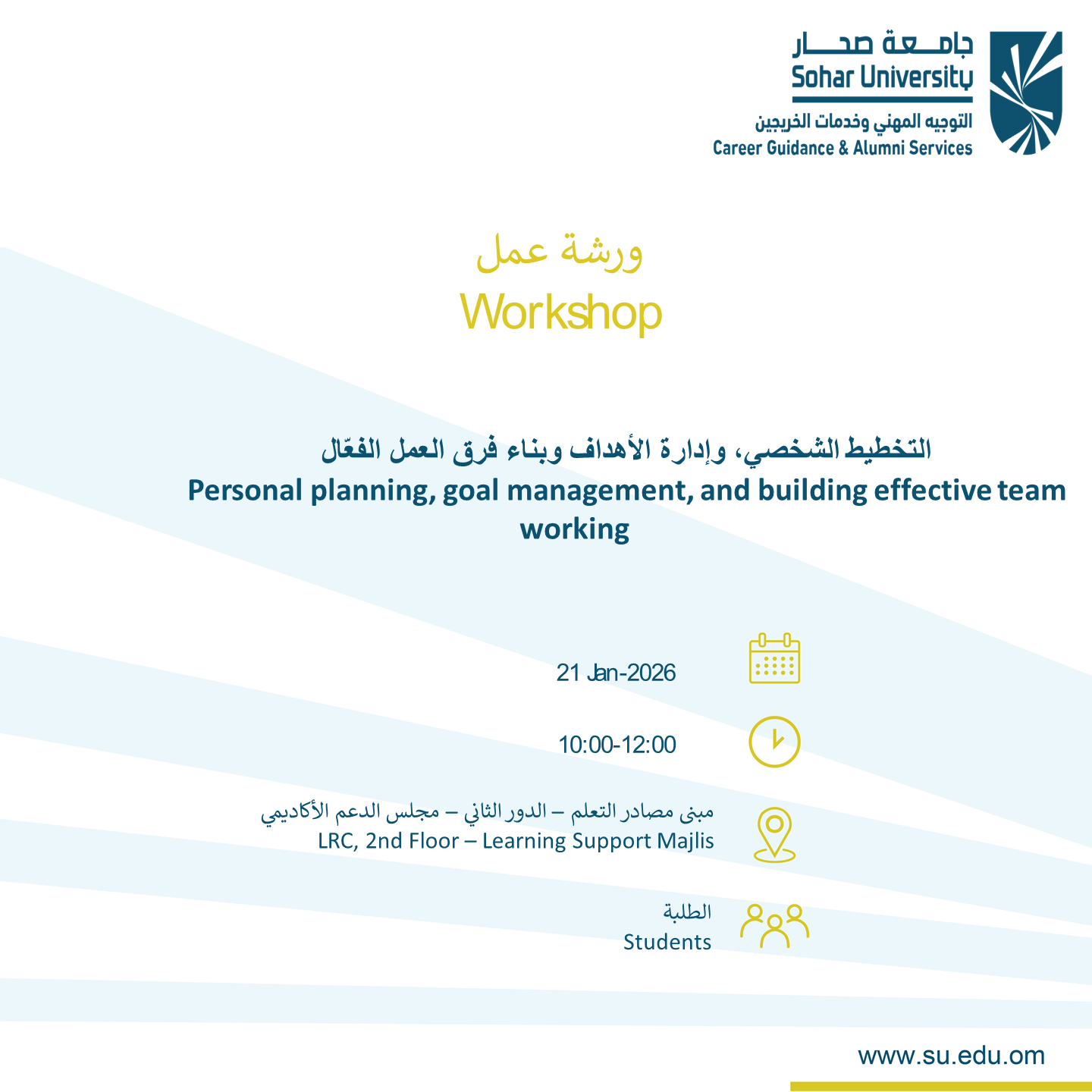 التخطيط الشخصي، وإدارة الأهداف وبناء فرق العمل الفعّال 	Personal planning, goal management, and building effective team working