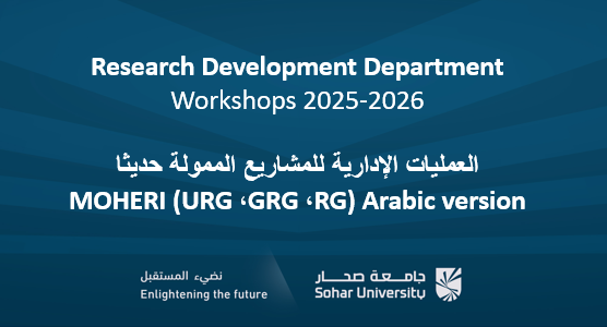 RDD Workshops 2526 - العمليات الإدارية للمشاريع الممولة حديثا MOHERI (URG، GRG، RG) Arabic version