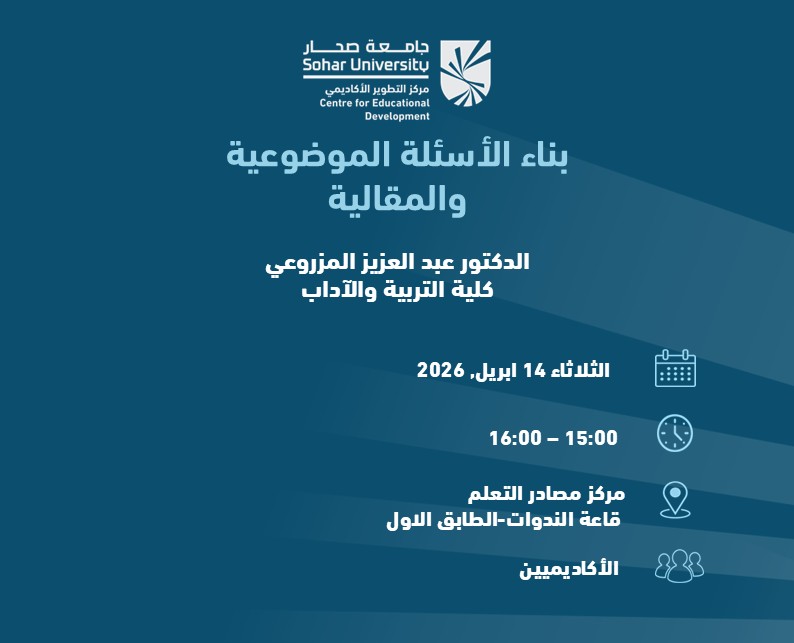 بناء الأسئلة الموضوعية والمقالية