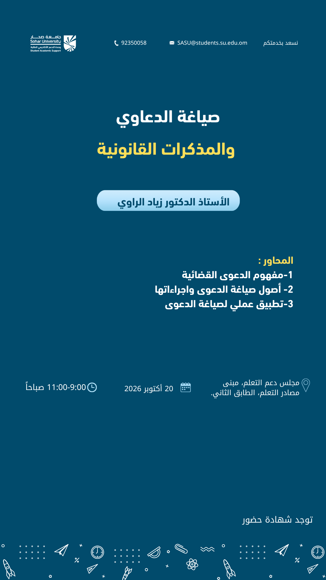 صياغة الدعاوي والمذكرات القانونية