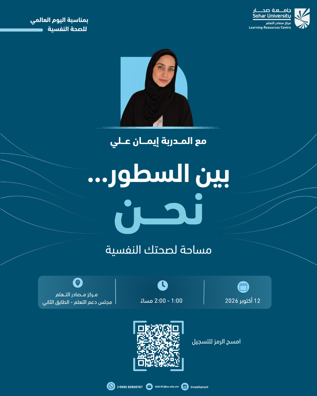 بين السطور نحن...مساحة لصحتك النفسية